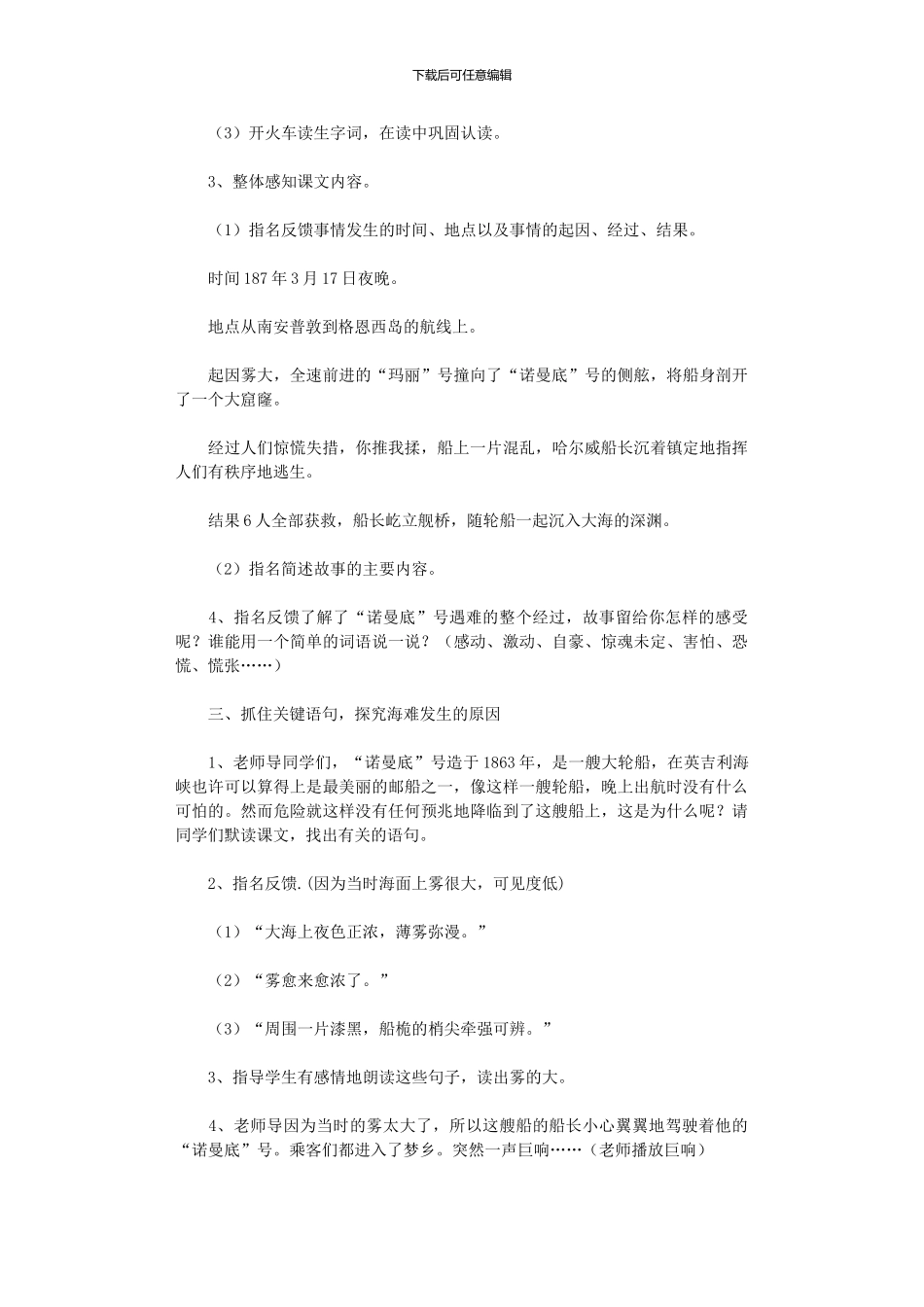 2024年《“诺曼底号”遇难记》音乐教案_第3页