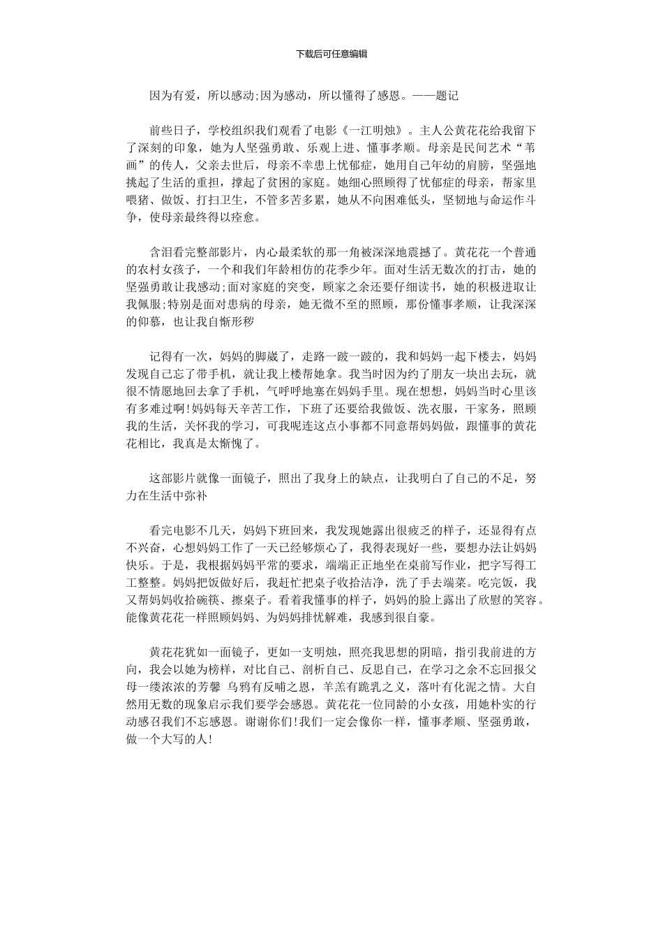 2024年《一江明烛》观后感_第1页