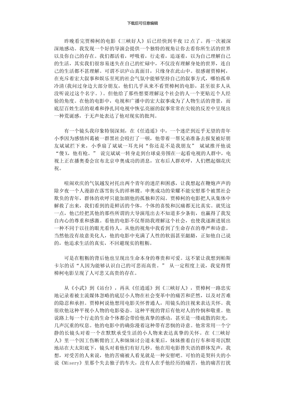 2024年《三峡好人》观后感范本_第1页