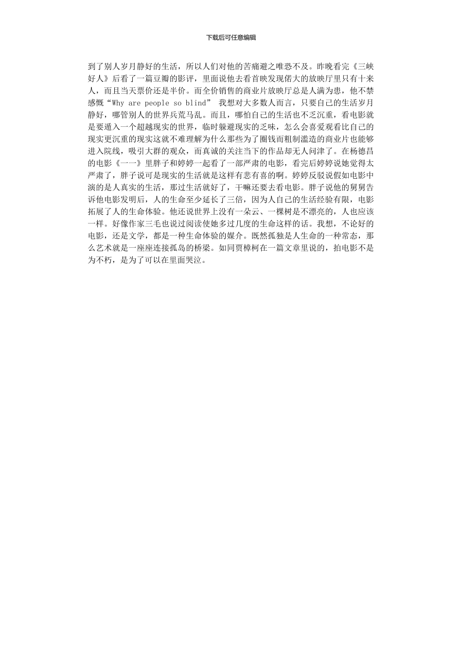 2024年《三峡好人》观后感范本_第2页