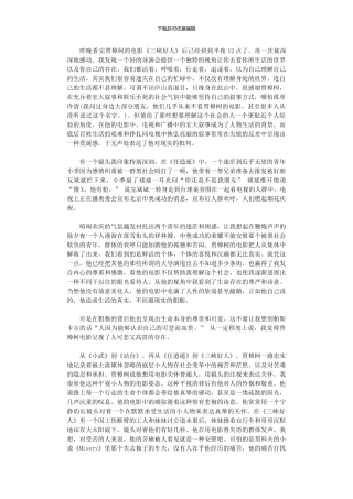 2024年《三峡好人》观后感范本