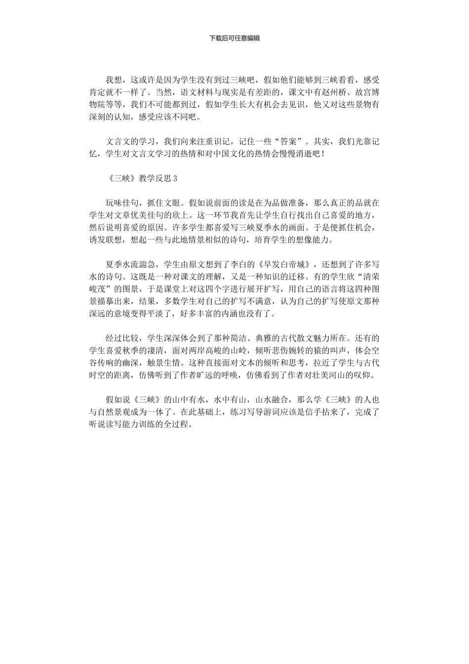 2024年《三峡》教学反思_第2页