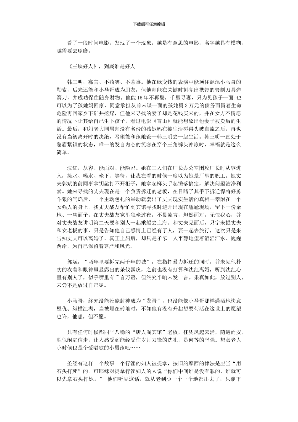 2024年《三峡好人》观后感_第1页