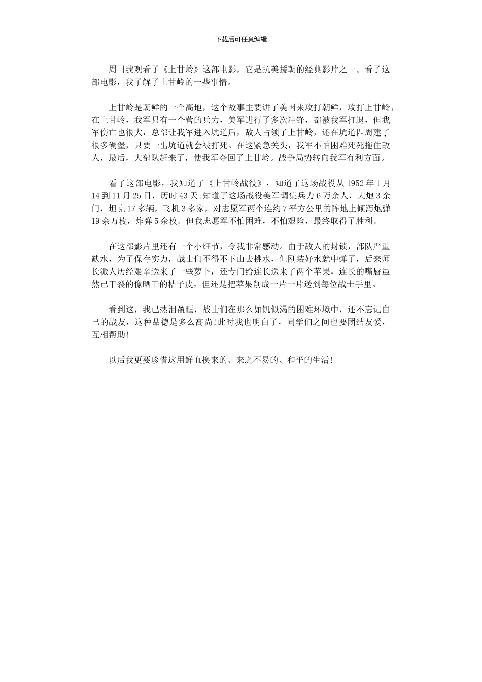 2024年《上甘岭》观后感_第1页