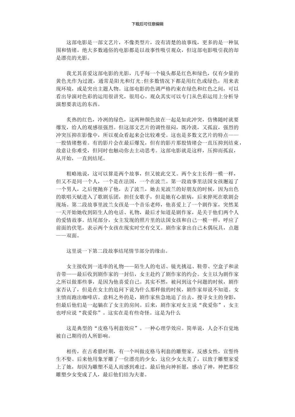 2024年《两生花》电影观感_第1页