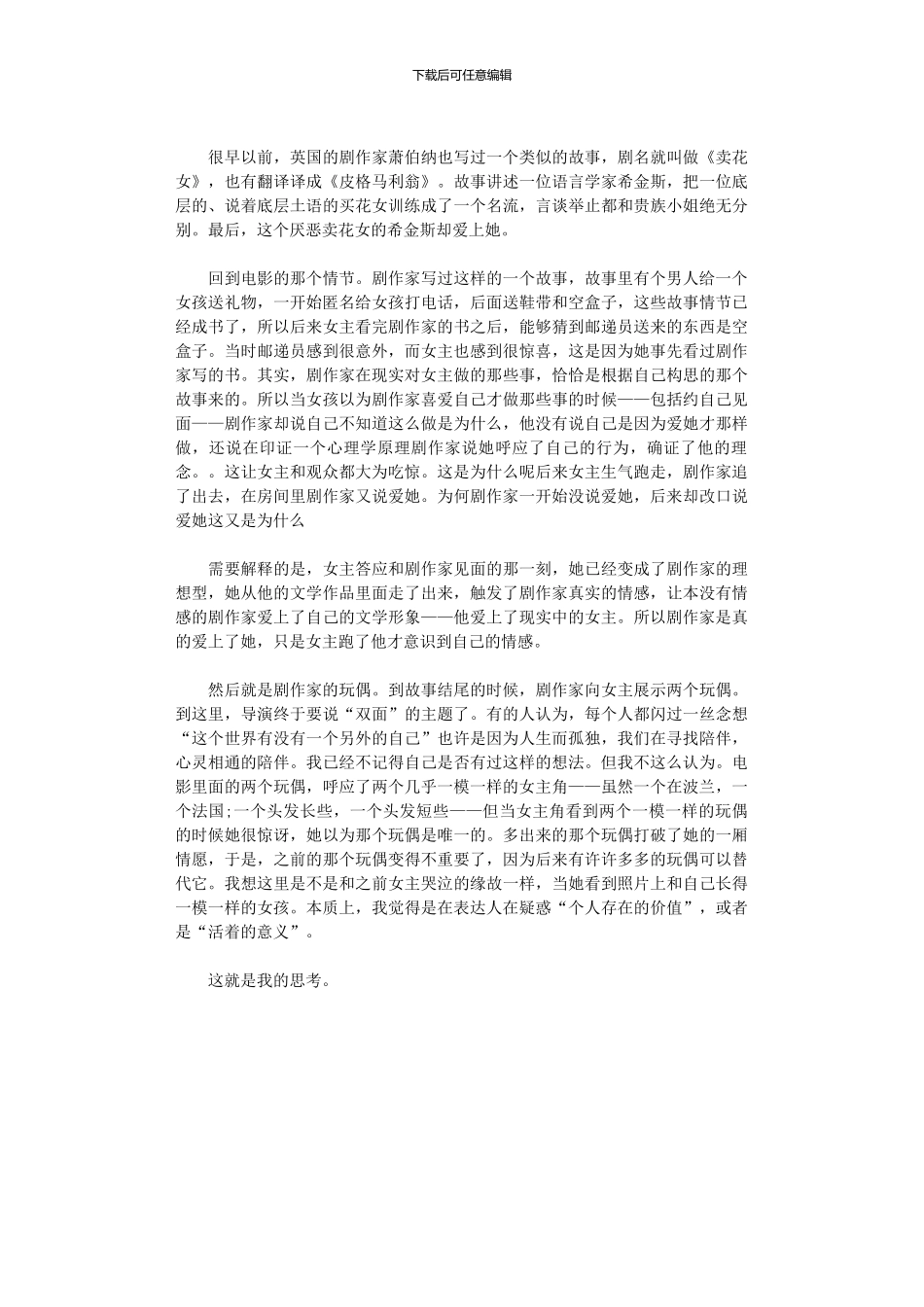 2024年《两生花》电影观感_第2页