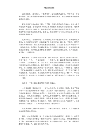 2024年《两生花》电影观感