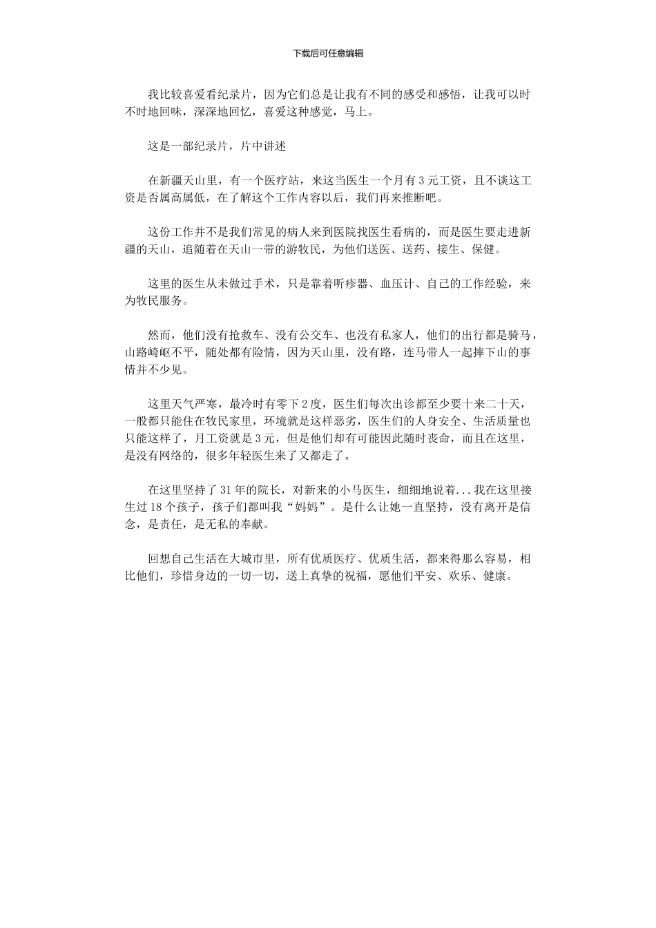 2024年《不负青春不负村》观后感_第1页