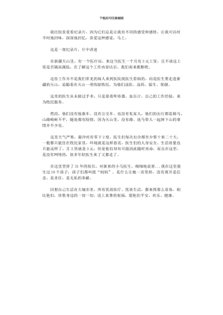 2024年《不负青春不负村》观后感