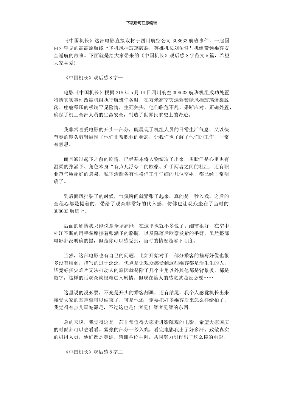 2024年《中国机长》观后感800字范本_第1页