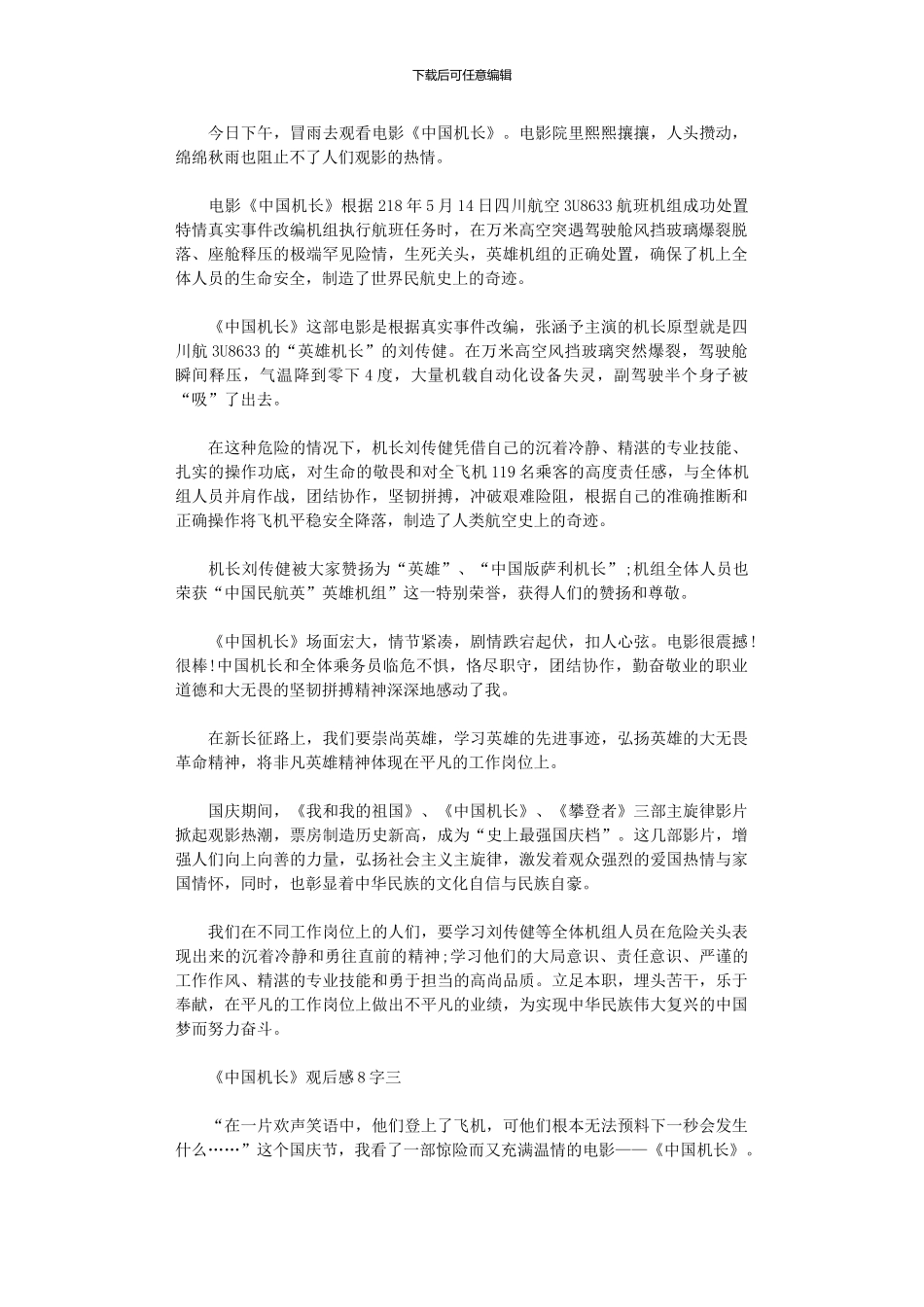 2024年《中国机长》观后感800字范本_第2页