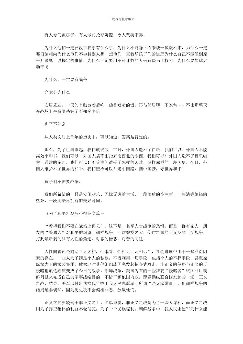 2024年《为了和平》观后心得范本_第2页