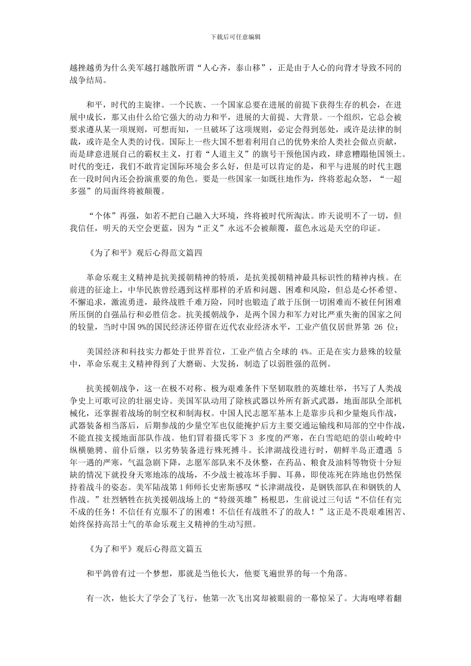 2024年《为了和平》观后心得范本_第3页