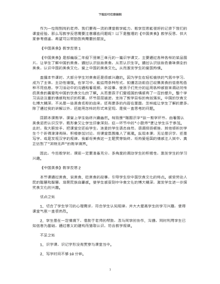 2024年《中国美食》教学反思