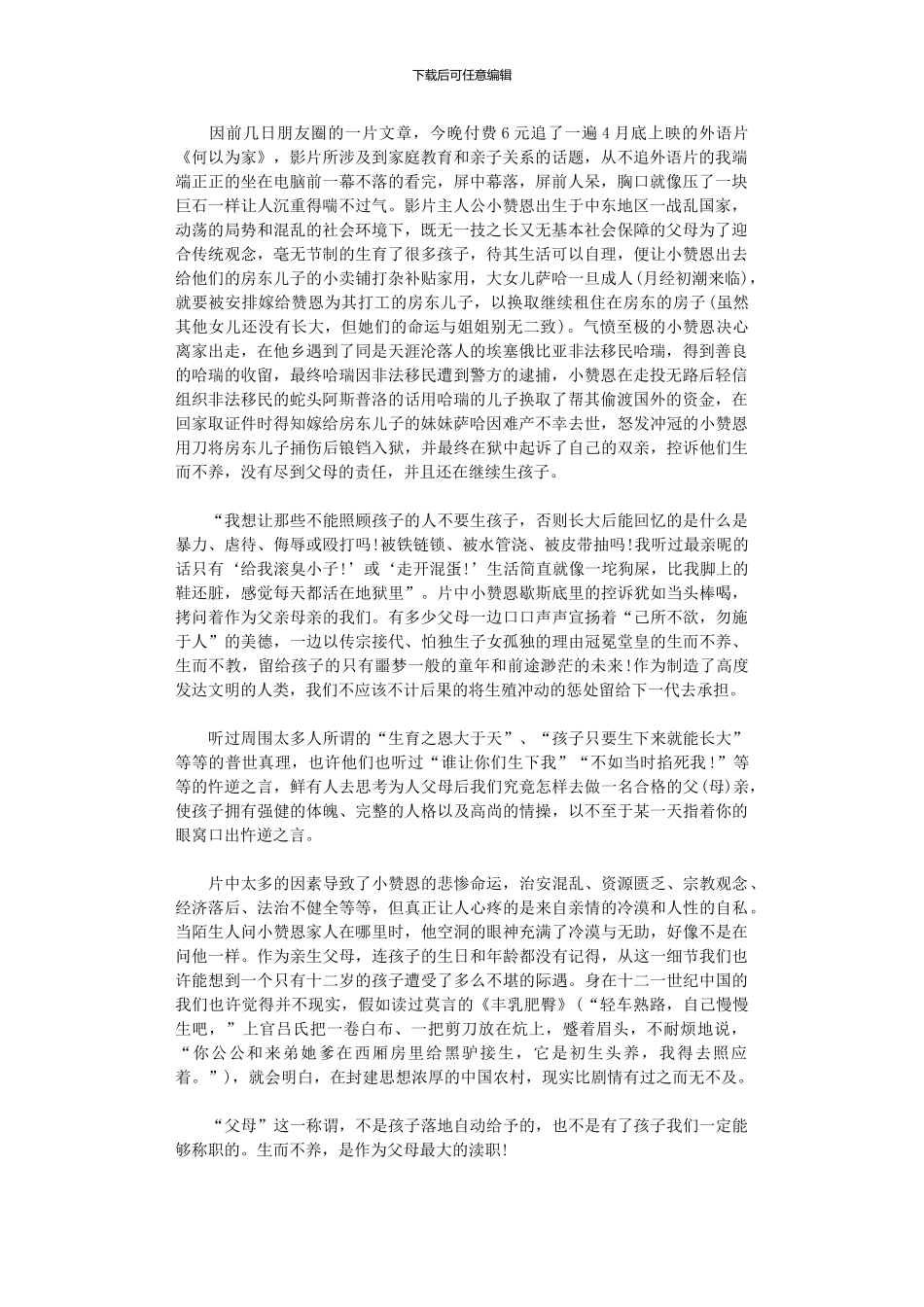 2024年《何以为家》观后感征文_第1页