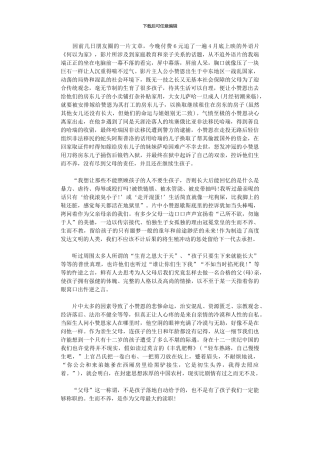 2024年《何以为家》观后感征文