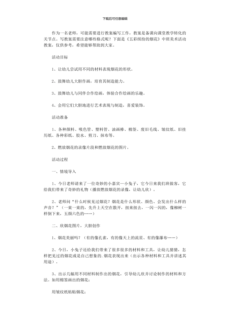 2024年《五彩缤纷烟花》中班美术活动教案_第1页