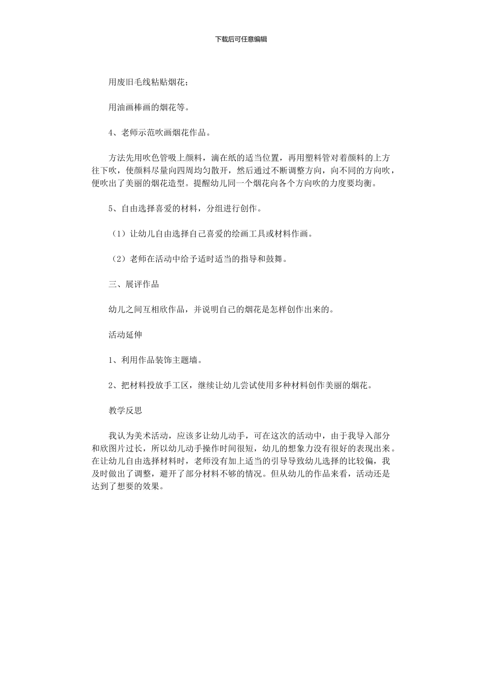 2024年《五彩缤纷烟花》中班美术活动教案_第2页