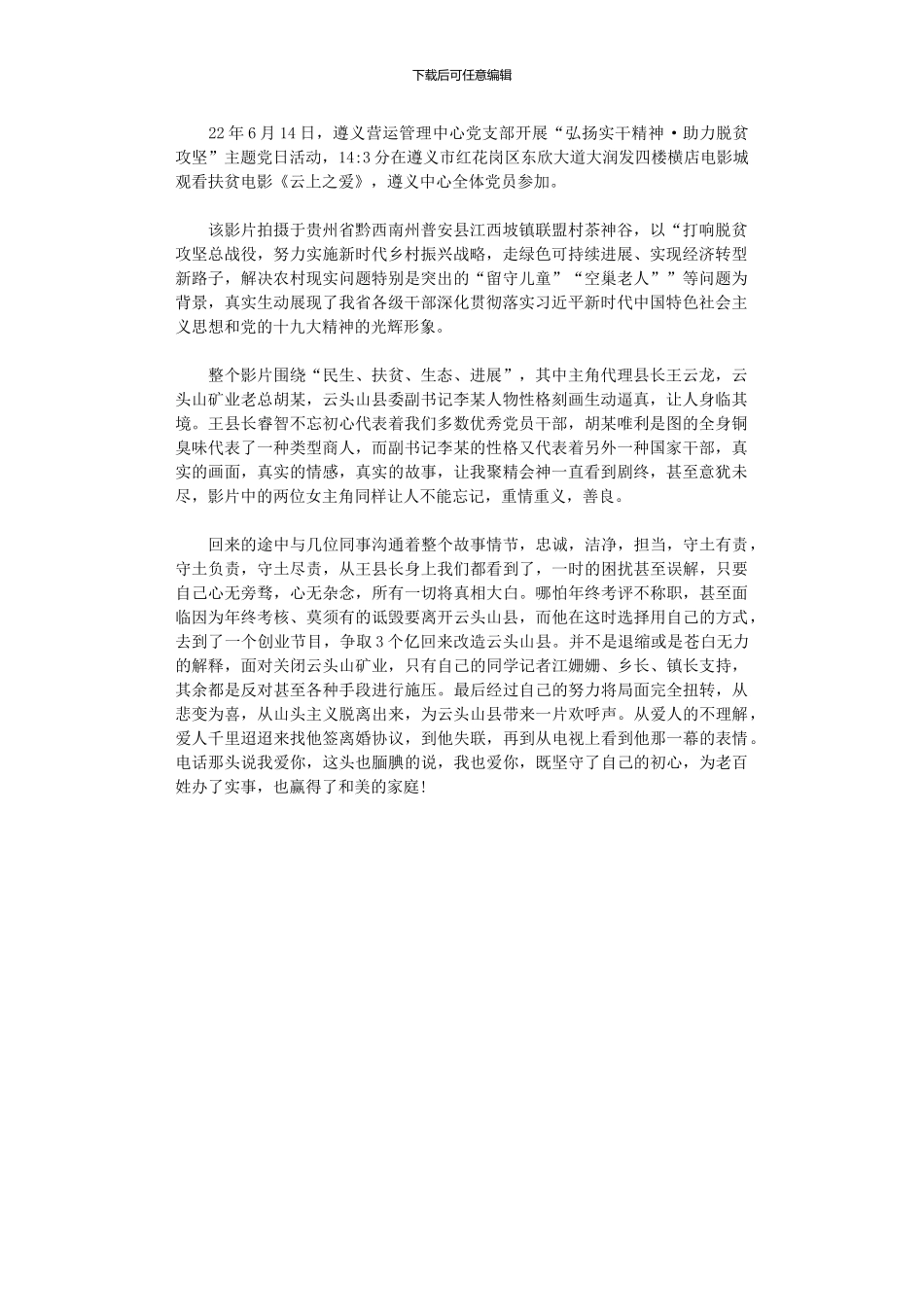 2024年《云上之爱》观后感_第1页