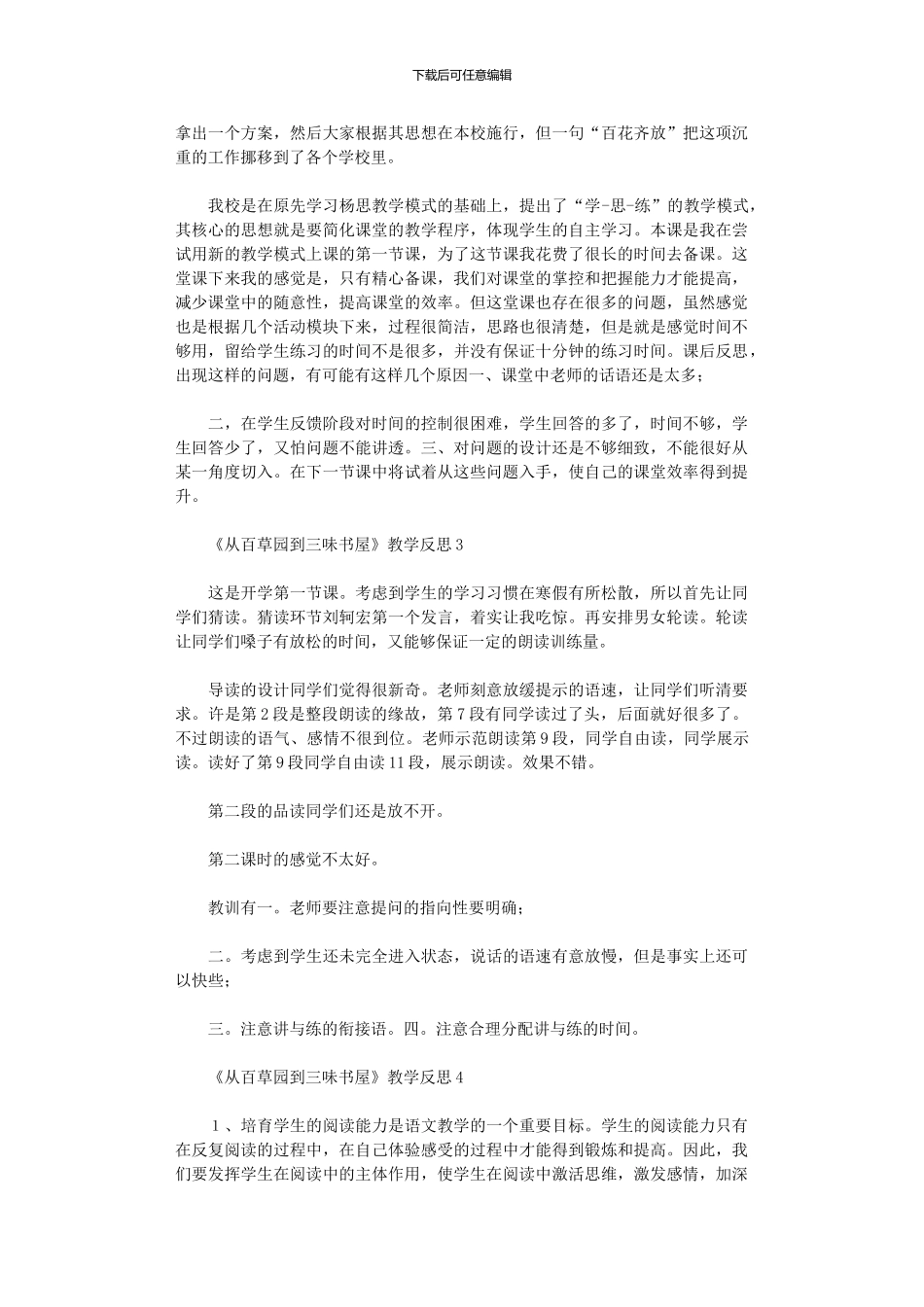 2024年《从百草园到三味书屋》教学反思_第2页