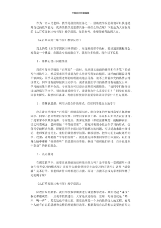 2024年《从百草园到三味书屋》教学反思