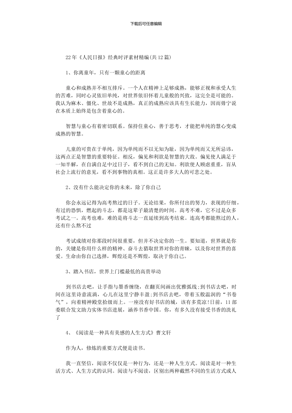 2024年《人民日报》经典时评素材精编_第1页