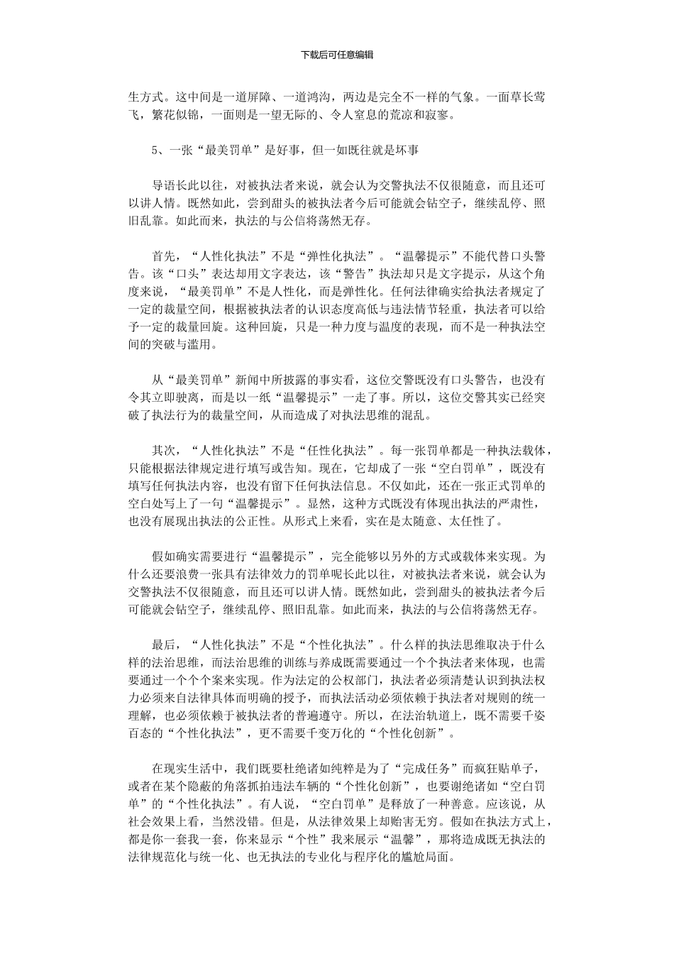 2024年《人民日报》经典时评素材精编_第2页