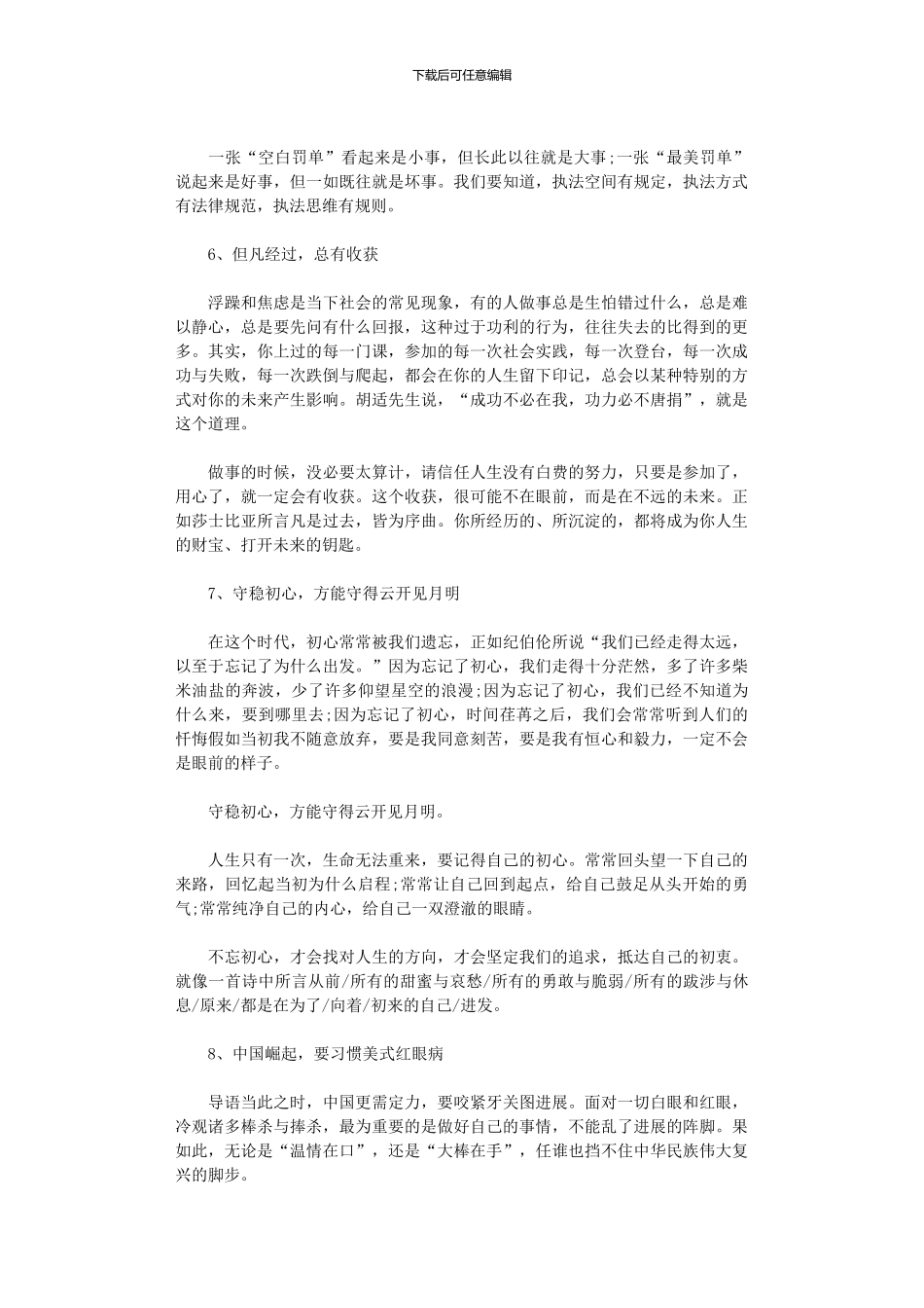 2024年《人民日报》经典时评素材精编_第3页