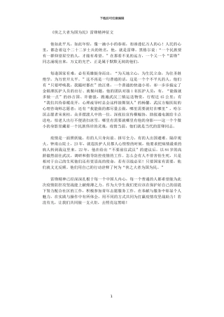 2024年《侠之大者为国为民》雷锋精神征文范文