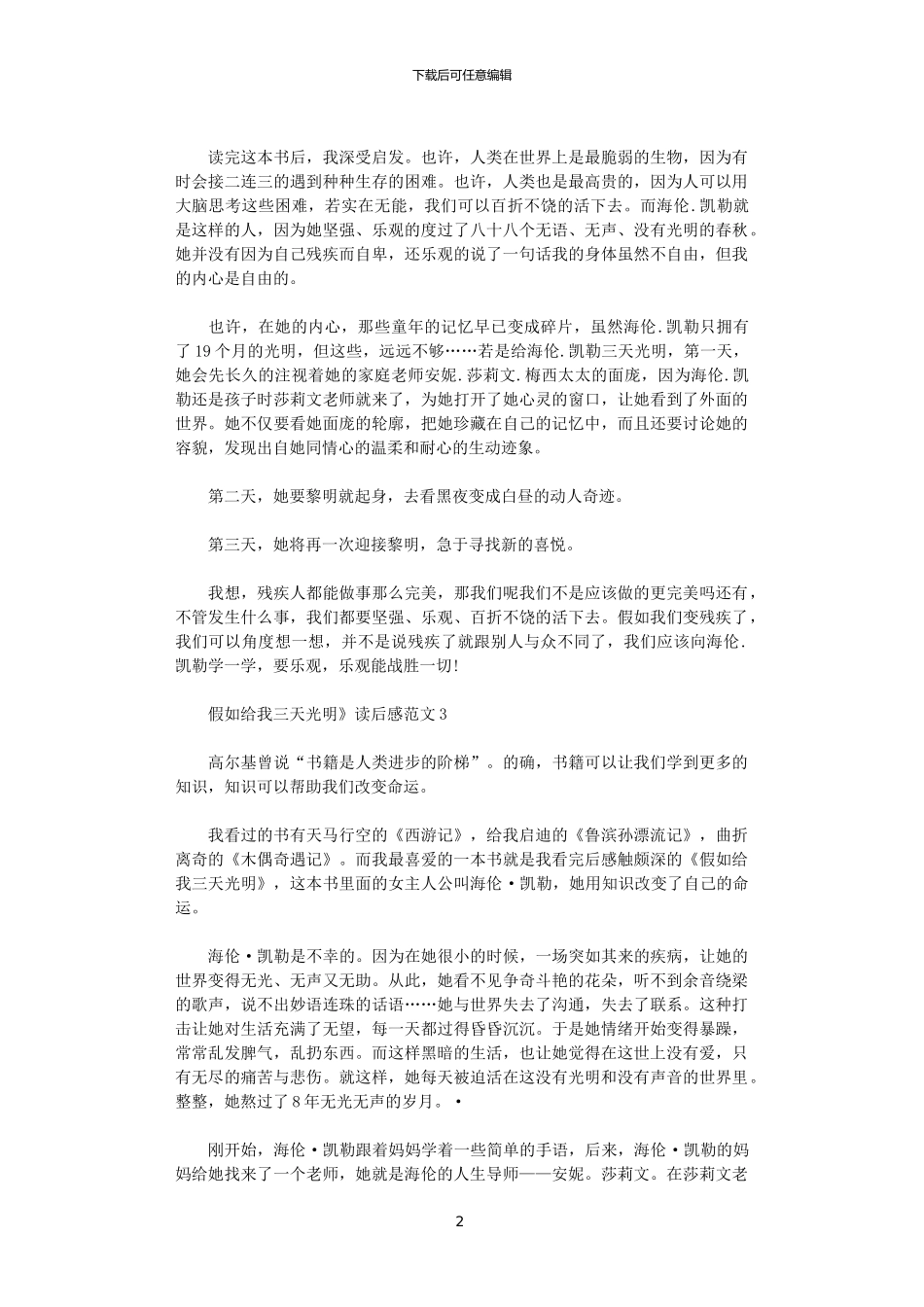 2024年《假如给我三天光明》读后感范文_第2页