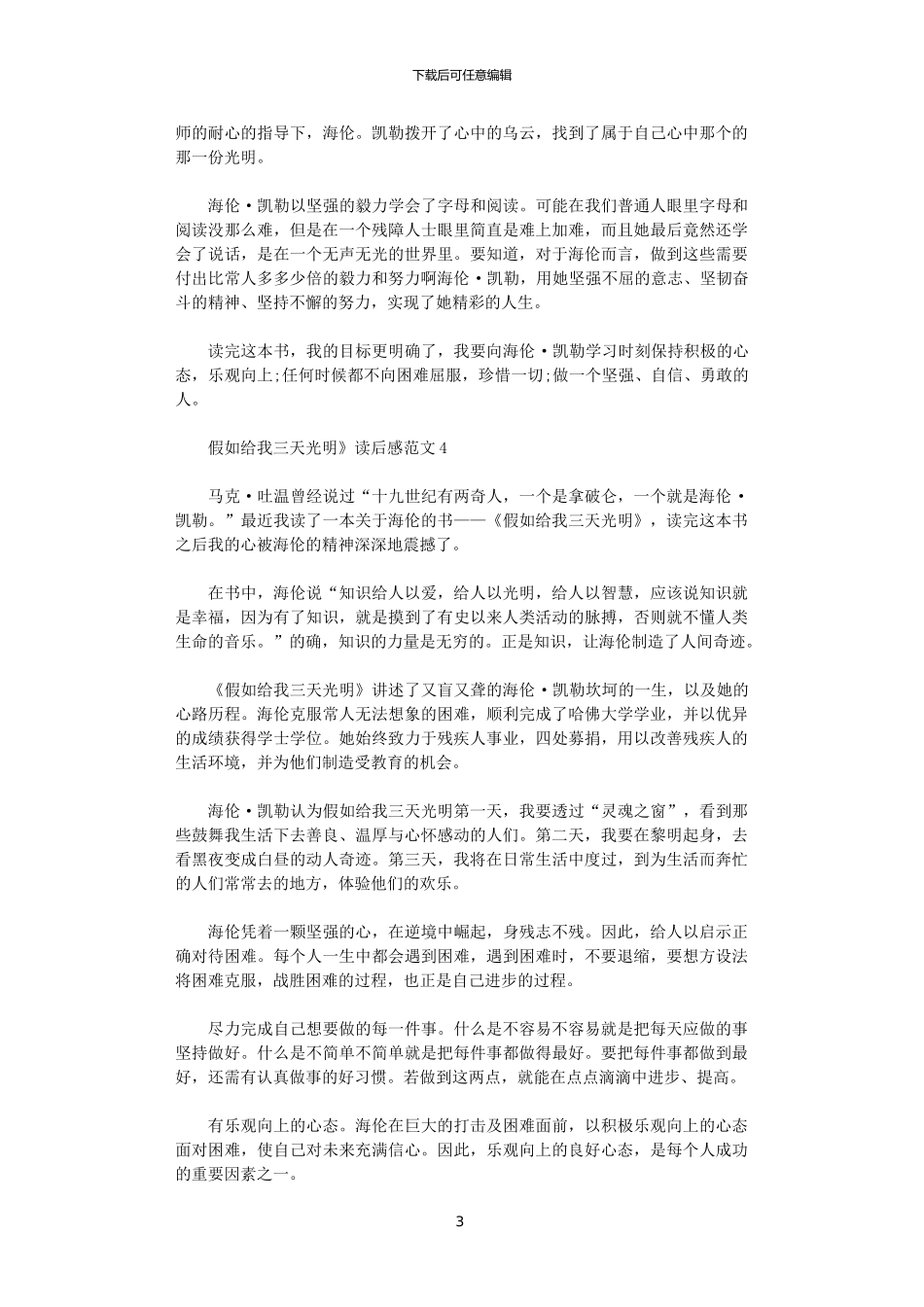 2024年《假如给我三天光明》读后感范文_第3页