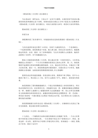 2024年《假如给我三天光明》读后感范文