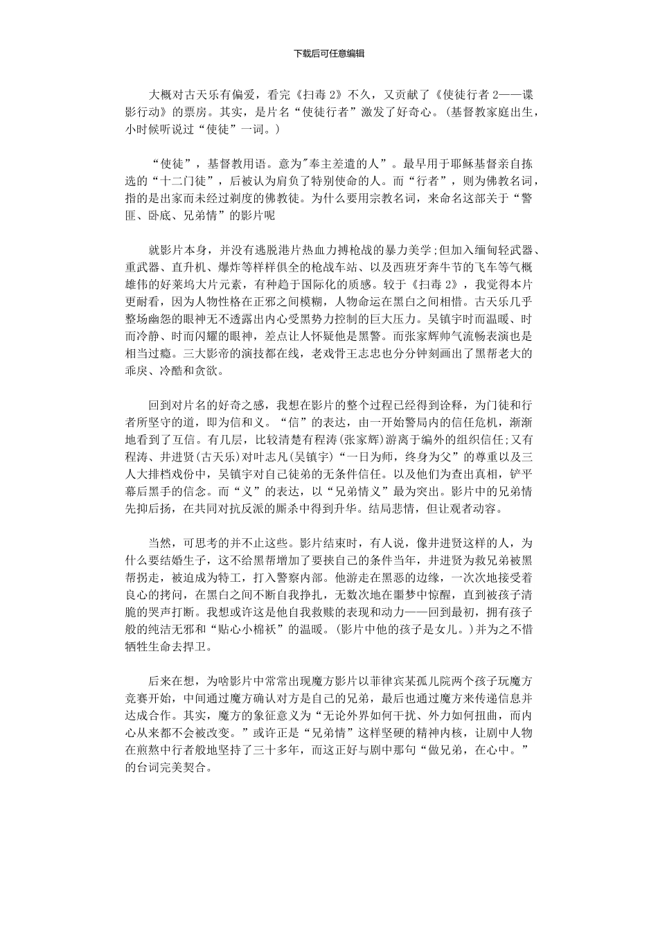 2024年《使徒行者2》观后感_第1页