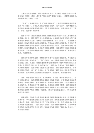 2024年《使徒行者2》观后感