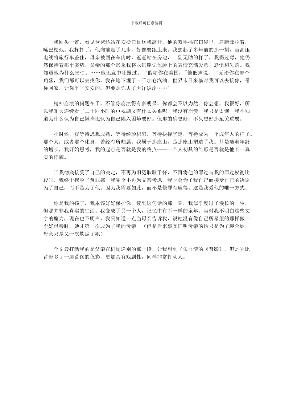 2024年《你当像鸟飞往你的山》读书笔记好句好段摘抄_第1页