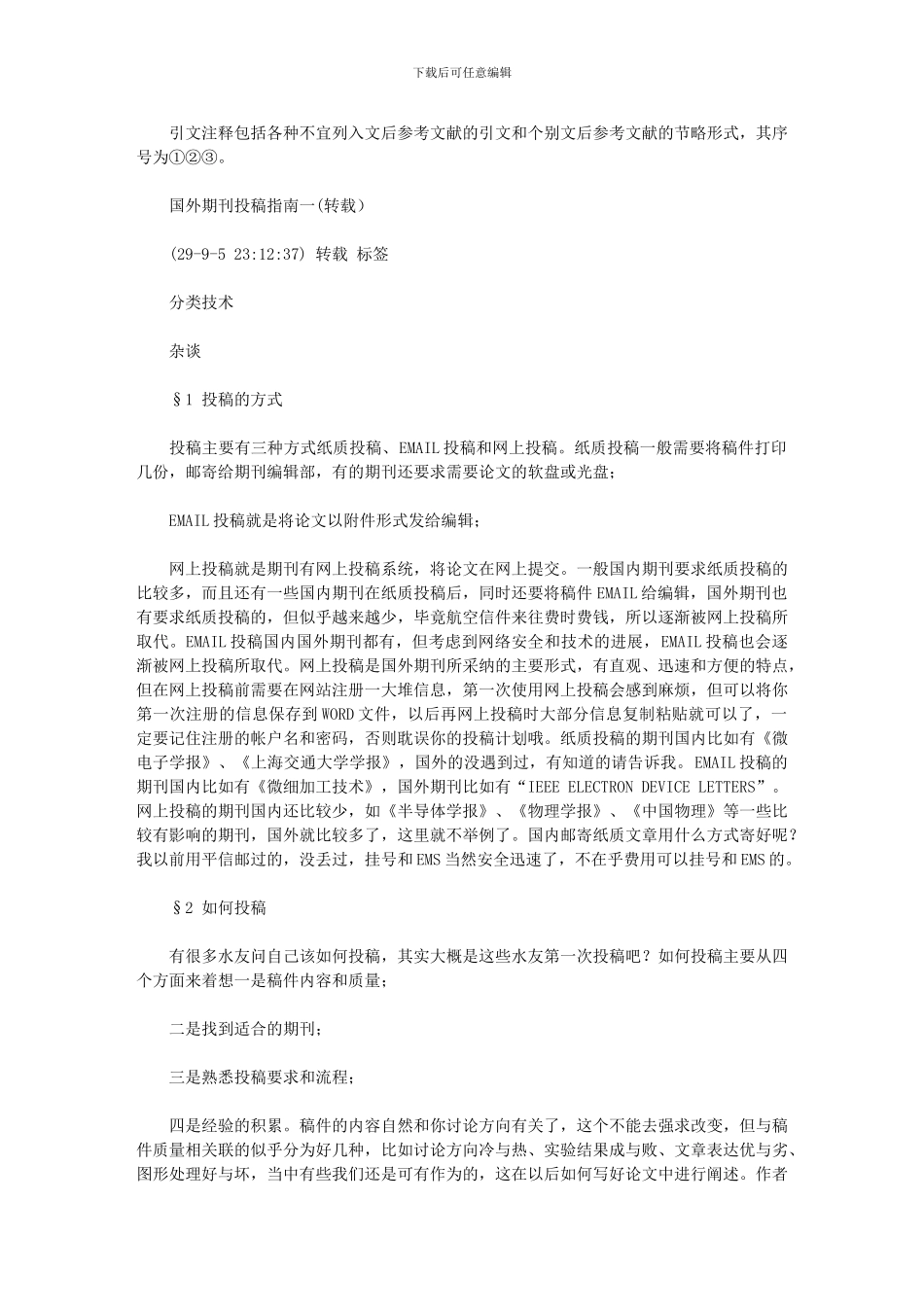 2024年《信息通信》投稿指南_第2页