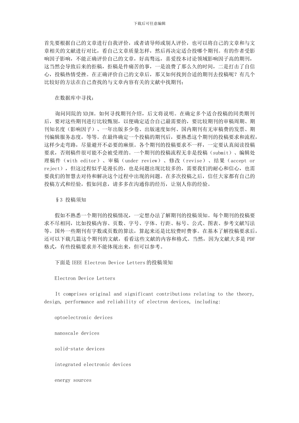 2024年《信息通信》投稿指南_第3页