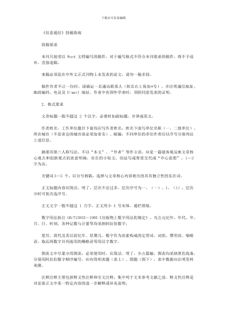 2024年《信息通信》投稿指南