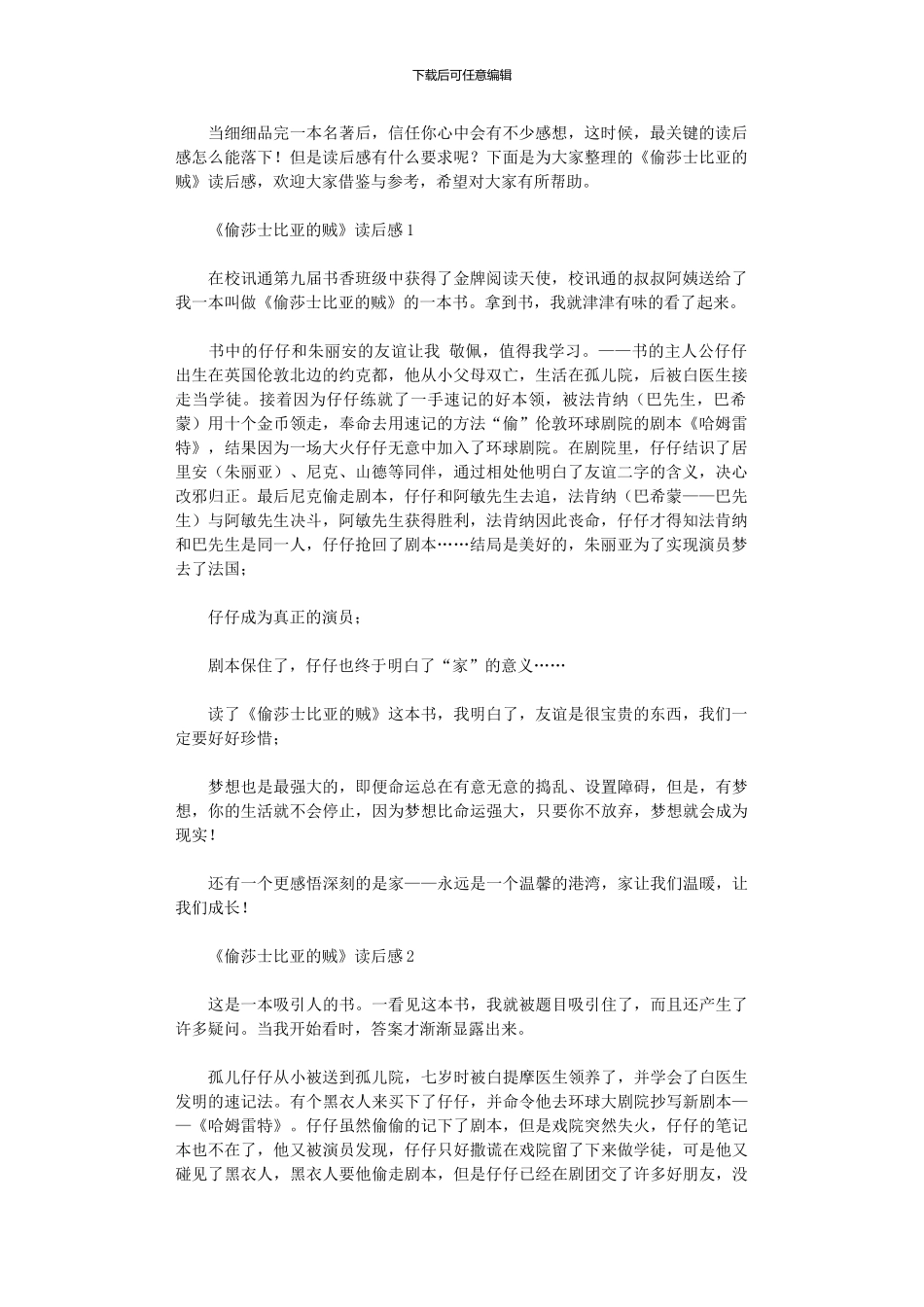 2024年《偷莎士比亚贼》读后感_第1页