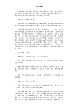 2024年《偷莎士比亚贼》读后感