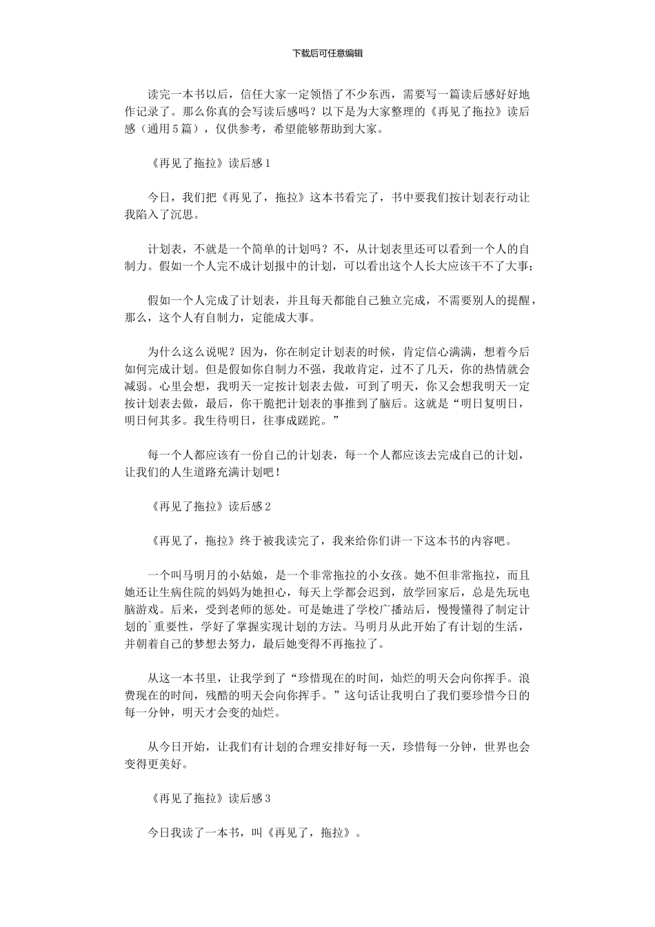 2024年《再见了拖拉》读后感_第1页