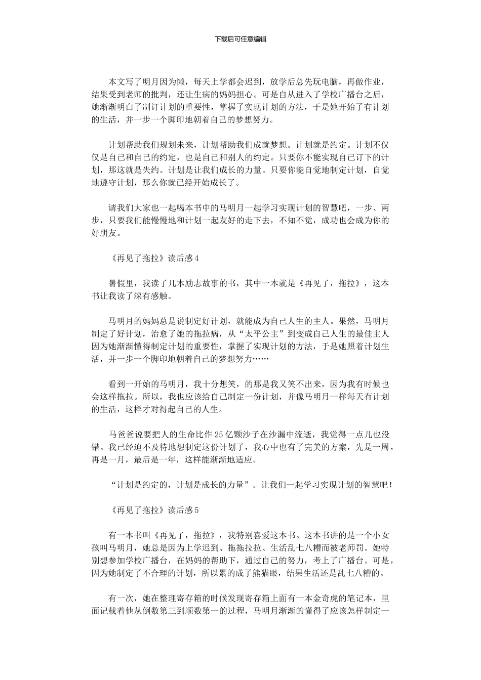 2024年《再见了拖拉》读后感_第2页