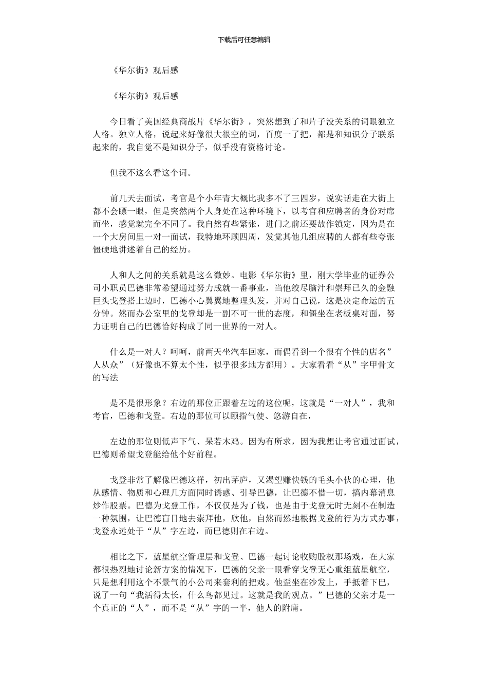 2024年《华尔街》观后感_第1页