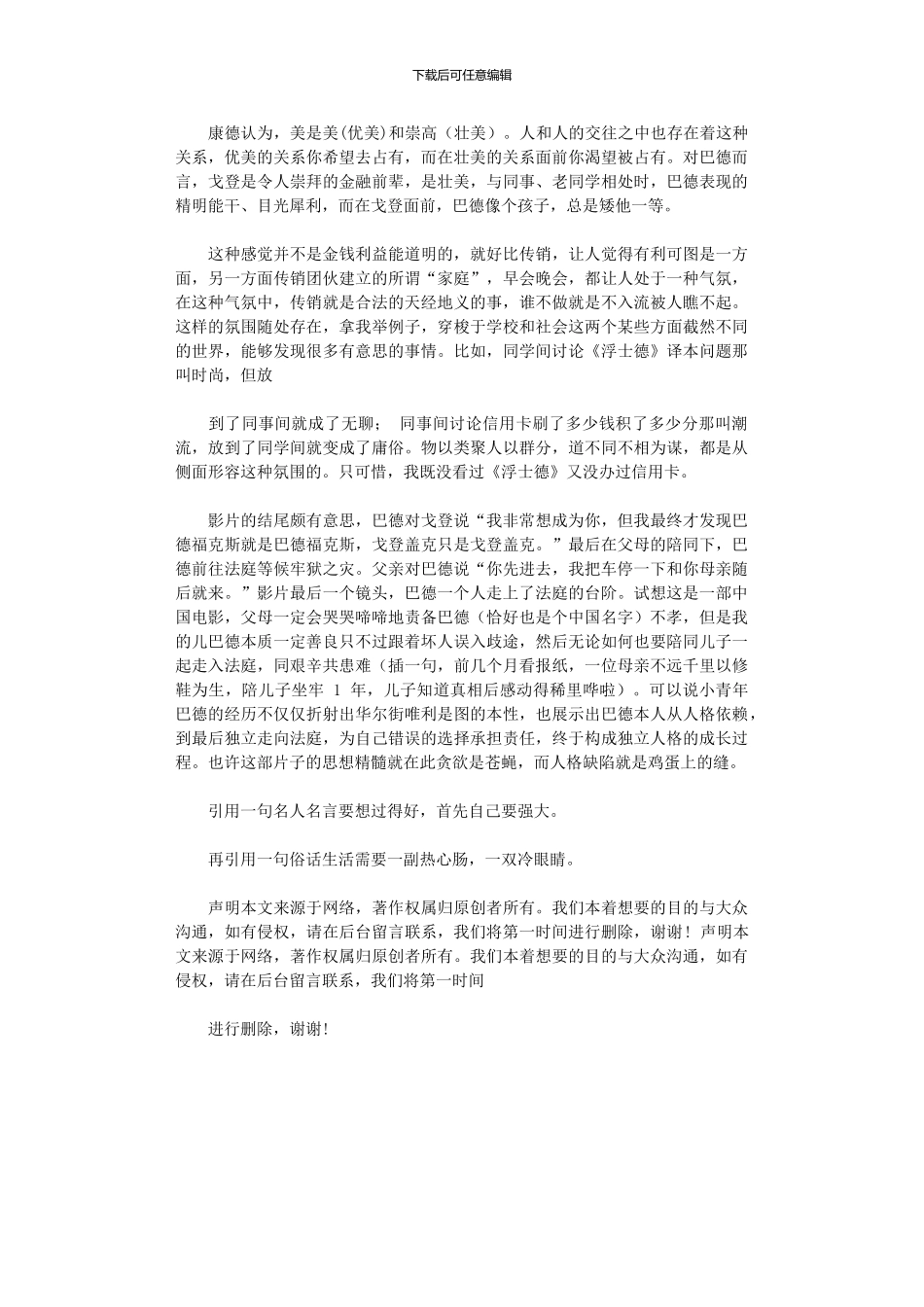 2024年《华尔街》观后感_第2页