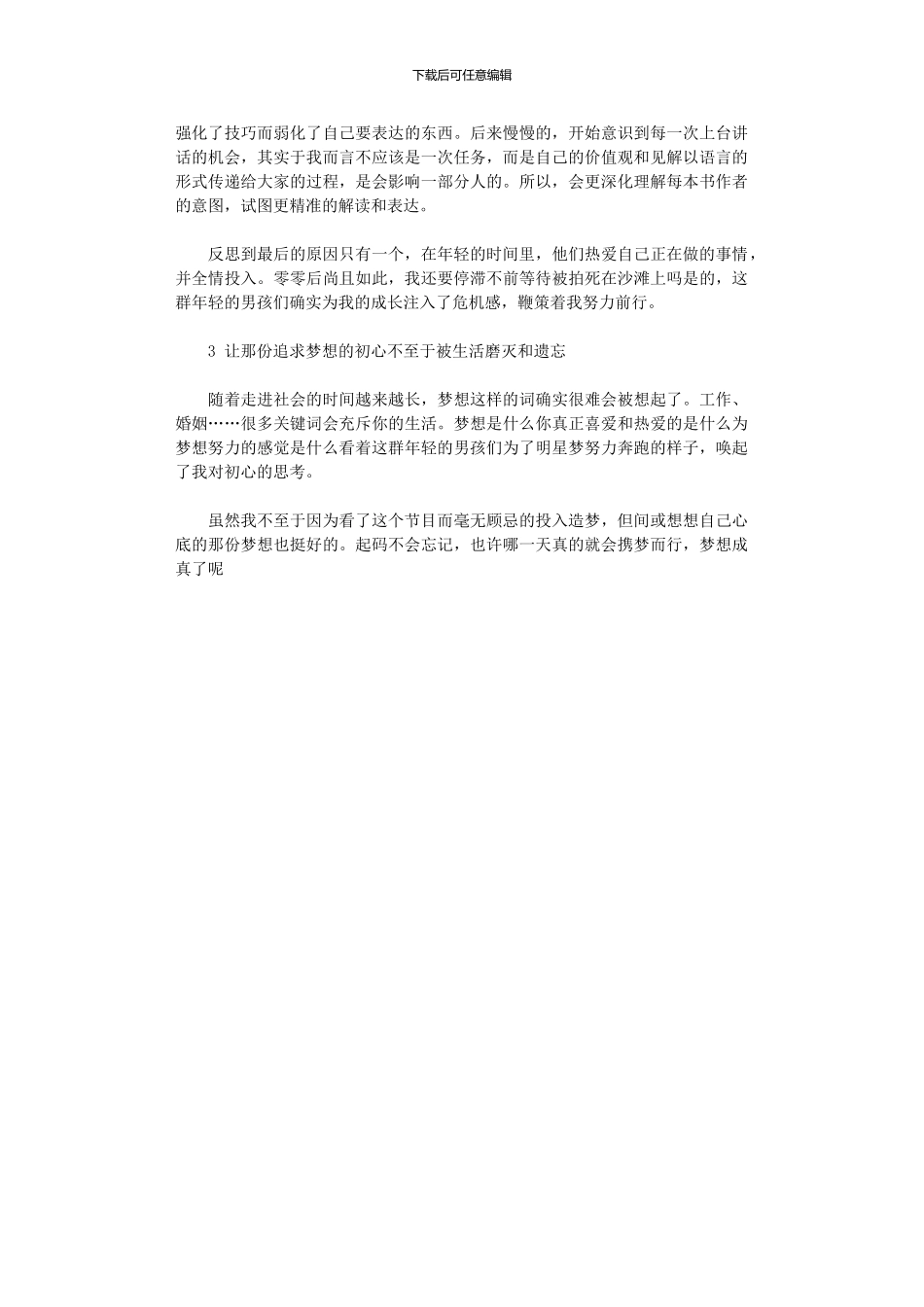 2024年《创造营》观后感_第2页