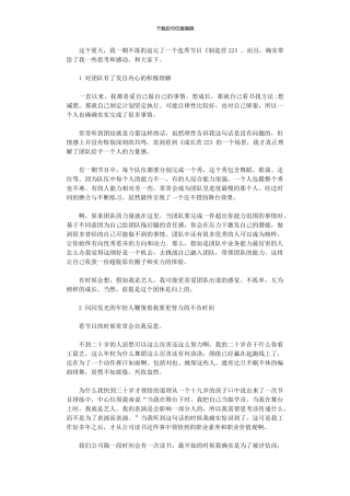2024年《创造营》观后感