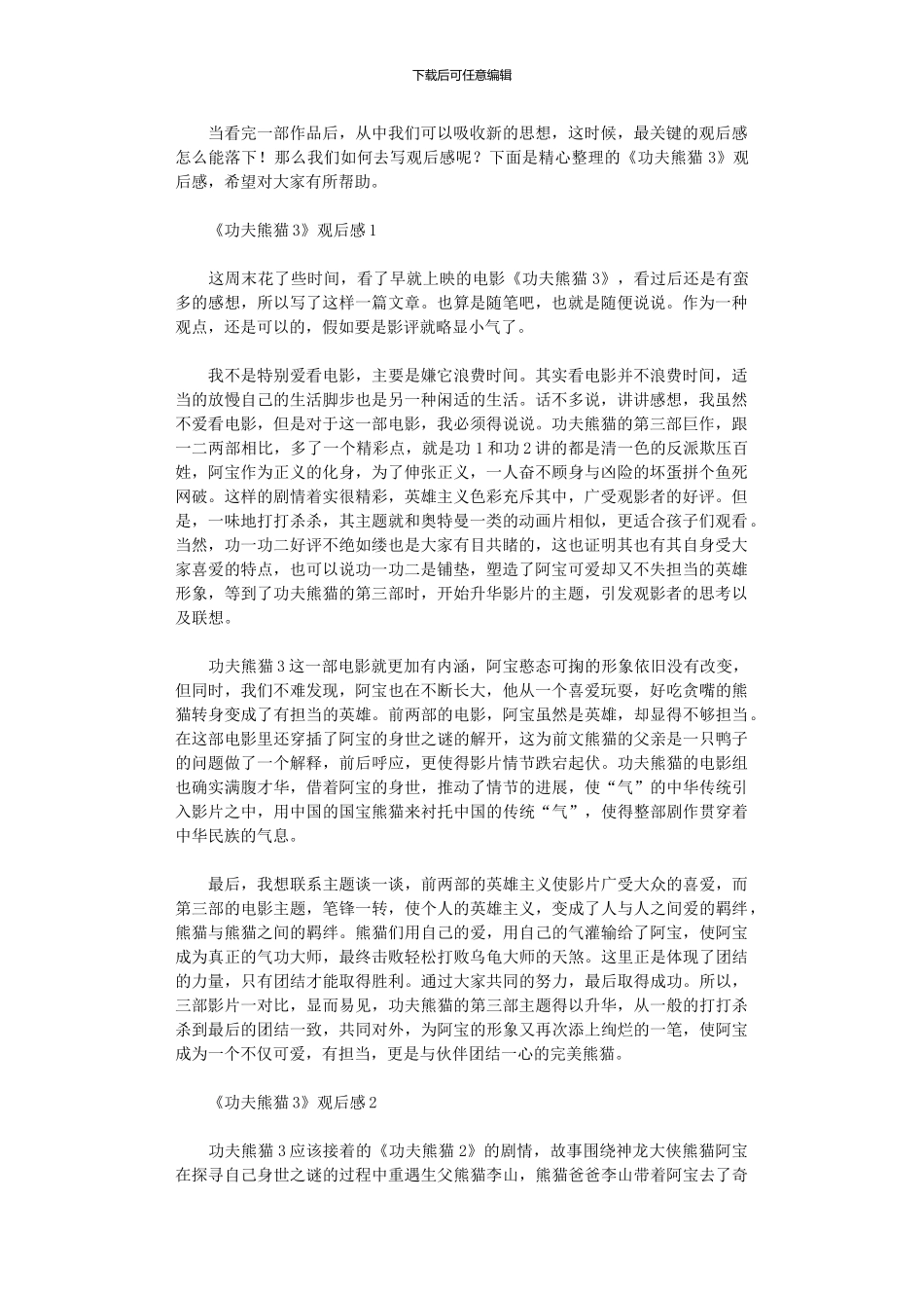 2024年《功夫熊猫3》观后感_第1页