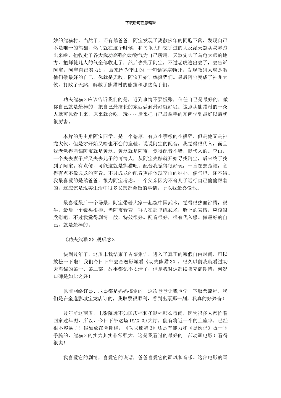 2024年《功夫熊猫3》观后感_第2页