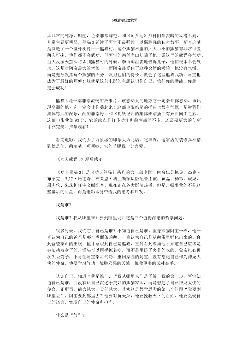 2024年《功夫熊猫3》观后感_第3页