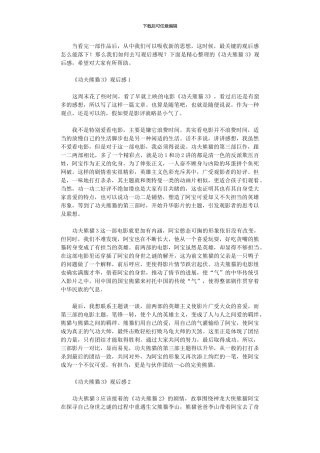 2024年《功夫熊猫3》观后感